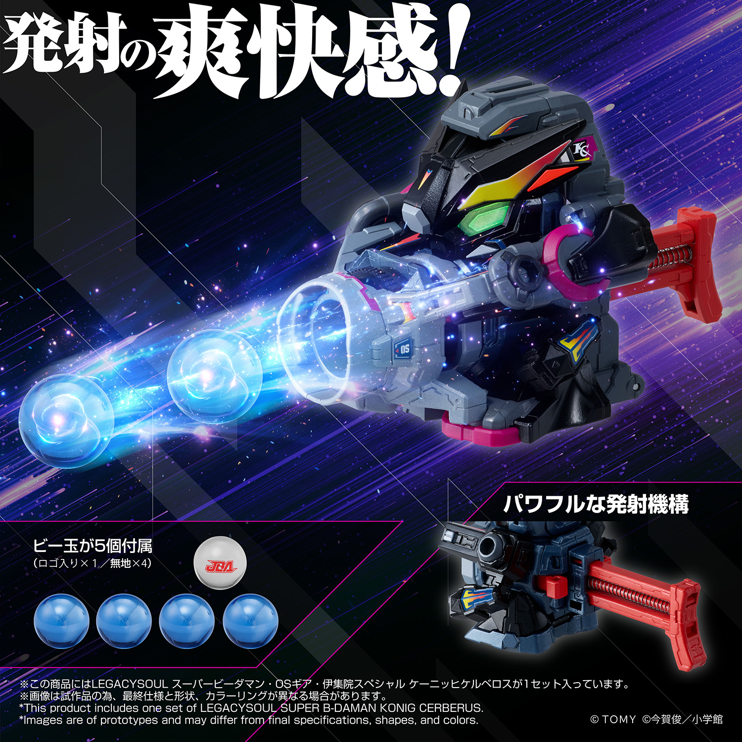 LEGACYSOUL SUPER B-DAMAN KONIG CERBERUS